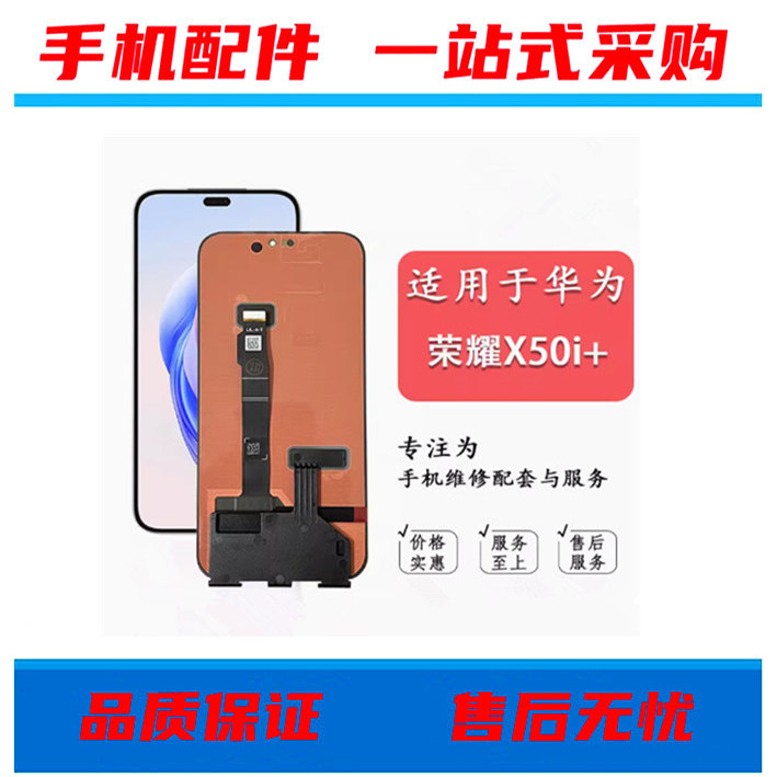 适用荣耀X60 X70 X50i+ X60i X8B荣耀X70i play8Tpro液晶屏幕总成