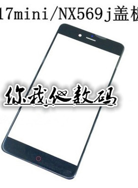 适用于中兴 努比亚z17mini盖板NX569J触摸屏小牛7 NX569H外屏盖板