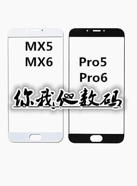 魅族pro6spro6plus盖板触摸