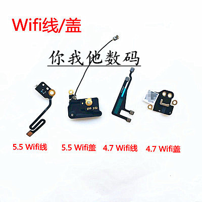 适用苹果6代6S plus 6P 6SP 7代 7plus 8P GPS信号排线wifi天线盖