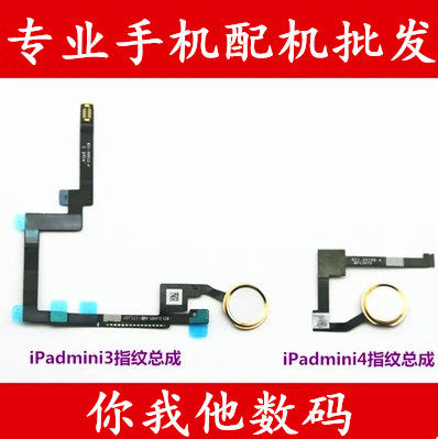 适用IPADmini3 iPadmini4 迷你3 4返回总成 指纹排线 按键 Home键