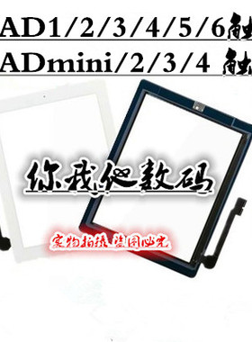 适用于ipad2 ipad3 iPad4 iPadmini3/4/mini5触摸屏外屏 手写屏