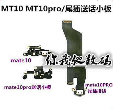 mate10Pro尾插充电排线