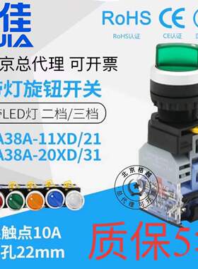 一佳带灯旋钮开关LA38A-11XD21/20XD两档三档旋转自复式自锁绿色