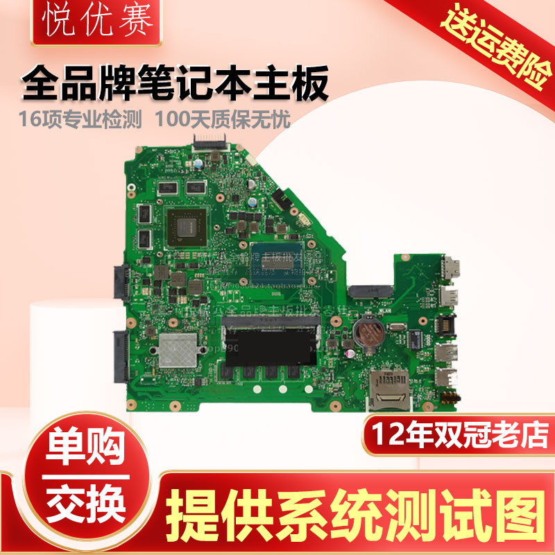 华硕N551J JX FX50J X550JD JK K550J N56VB VM VZ JR W50J主板JW