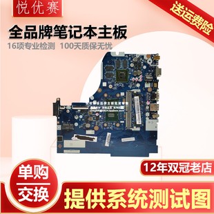 Lenovo Ideapad 6200U主板 510 A751 15ISK 联想 310