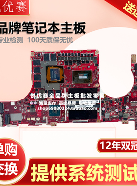 华硕 ROG 玩家国度 枪神2 魔霸2 S5AS GL504GM GL504GS/GV/GW主板