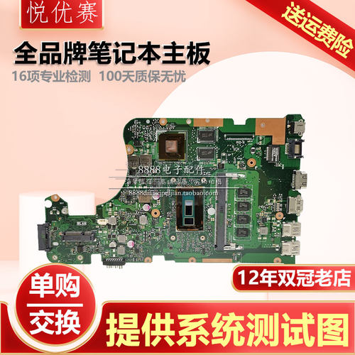 华硕主板I7-5500U4GB内存