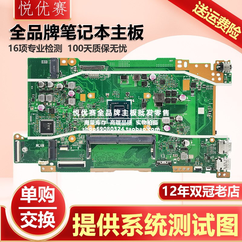 华硕笔记本主板X409BAX509B