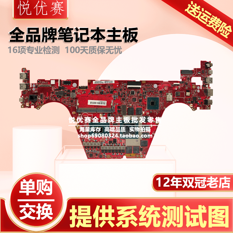 笔记本主板单购交换维修寄修回收