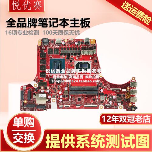 华硕G532LWG512LW笔记本主板