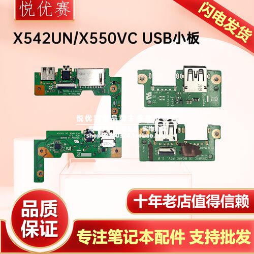 华硕笔记本小板X542UNX550V