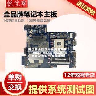 主板 G470 G490 G510 Y480 G480 B590 B470 联想G400 V470 Z410