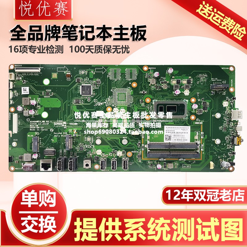 笔记本主板单购交换维修寄修回收