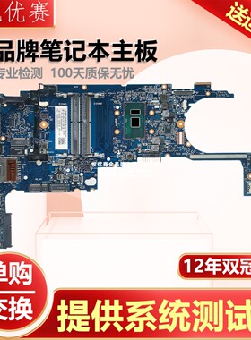 惠普TNN-I42C Elilte book 820 G3 G4 830 G5 6050A2892301主板HP