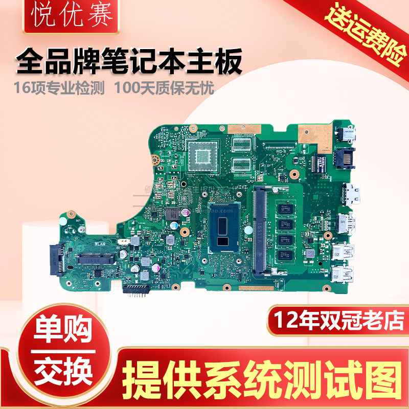 华硕 ASUS X555LN/LP/UJ/LP/LD/QA/QG/YA I7-4558 I5-5200 主板