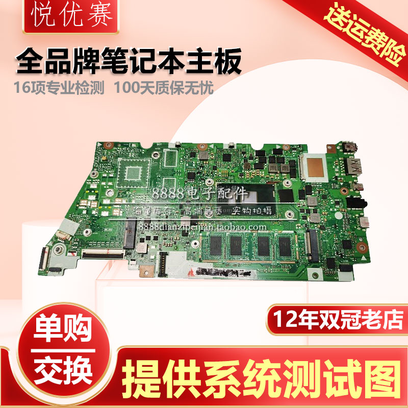 Asus/华硕主板VivobookS14S433