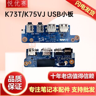 K75V K75VJ X73T R700 USB小板 K73B R700V K73T 华硕ASUS K75VM