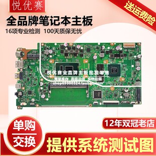 华硕ASUS X512U X712U Y5100U V5000  S5300 F512U X530U  主板