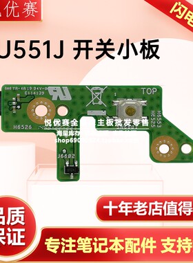 华硕ASUS PU551J PU551JH PU551JD PU551JF Pro551JA 开关小板