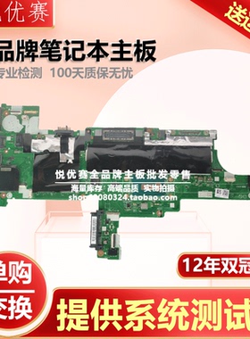联想 T560 P50S T570 P51S 10 13 Yoga S2 15202-2 LA-A811P 主板