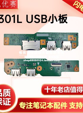 华硕ASUS S301L S301LA S301LP S301LN USB小板 现货批发