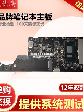 联想 NM-B291 Lenovo Yoga 920-13IKB i3 i5 i7 8th Gen 8GB主板