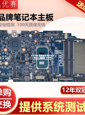 戴尔DELL Latitude 14 3410 15 3510 19709-1 i3 i5 i7笔记本主板
