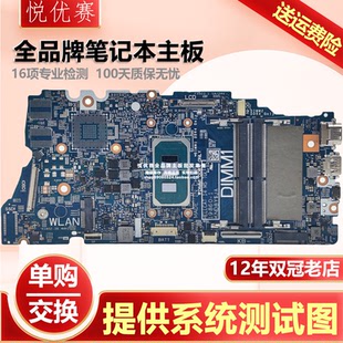 19860 i7主板 7706 7306 7506 5406 戴尔Inspiron14