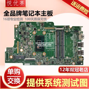 I7主板 4415U 5568 15296 5378 5368 戴尔Inspiron