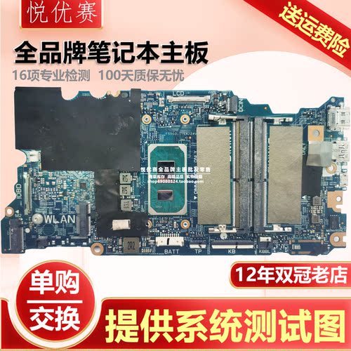 戴尔DELL Latitude 13 5310 2 en 1 19707-1 i3 i5 i7 笔记本主板