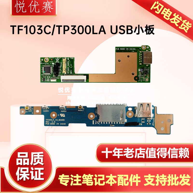 华硕小板TF103CQ302LAQ302UA