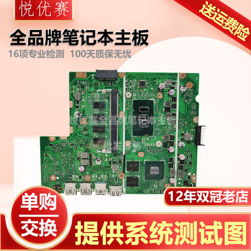 ASUS华硕X540UBR笔记本电脑主板