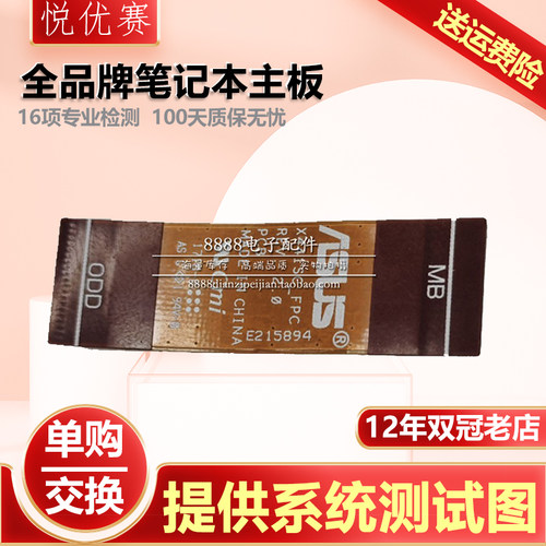 华硕X441SX441N硬盘小板排线