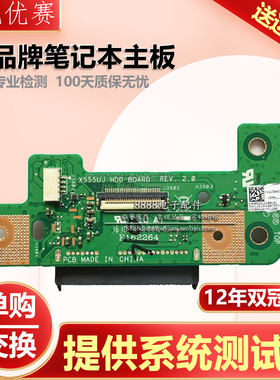 华硕X555U硬盘接口小板
