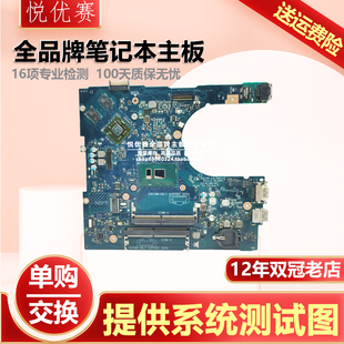 5566 5468 D871P B843P主板 5458 戴尔Inspiron 5558