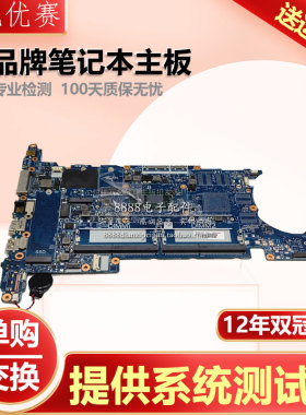 惠普 HP 15-U 840 850 ZBOOK14 G5 主板 L16117-001 6050A2945601