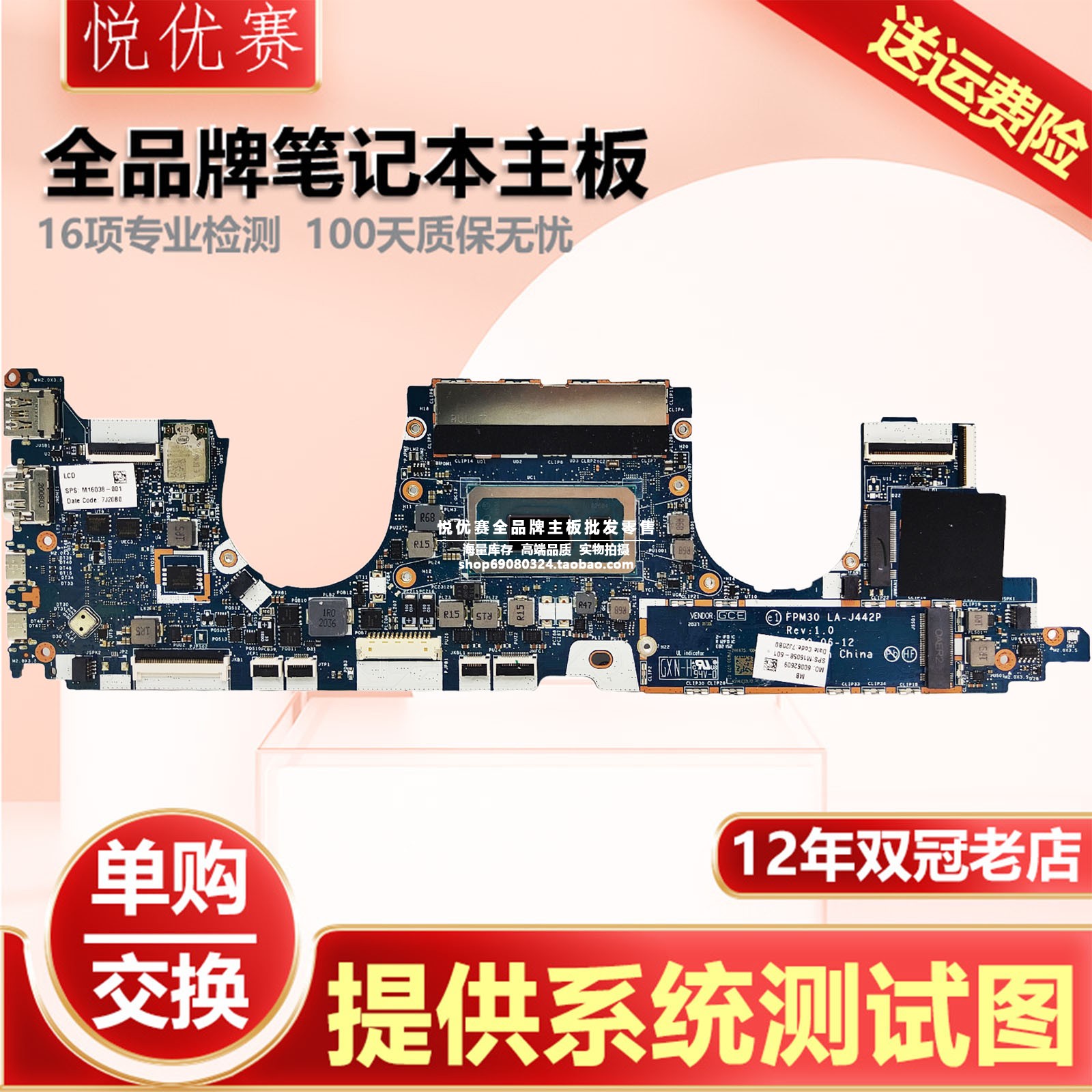 惠普 HP EliteBook X360 1030 1040 G7 G8 LA-J442P LA-J443P主板