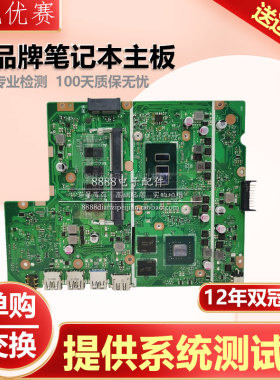 ASUS/华硕 X541UV/UJ/UA/UQ X540UV X540UB X507UBR X407UB主板