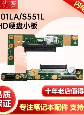 华硕ASUS S301LA Q301L S551L K551L A551L HDD硬盘小板 现货批发