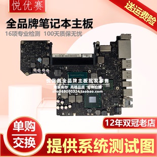 A1398 苹果笔记本A1466 A1369主板A1278 A1534 A1706 A1286 A1465