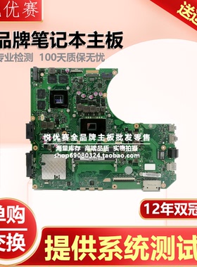 华硕G58JM G58V N501J N552VX N551JK GL551JW G551V UX501JW主板