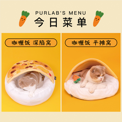 【黑豆噗噗】PurLab噗扑实验室咖喱饭窝小小海豹抱抱荷包蛋猫窝