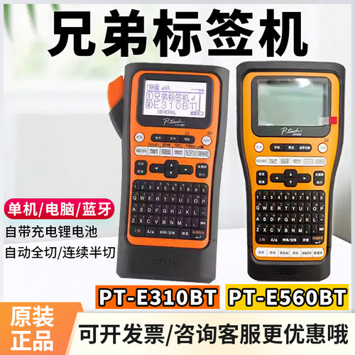 Brother兄弟标签打印机PT-E115B/D210/560BT/610BT标签机