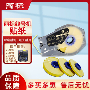 45E 1112W Y贴纸TM T不干胶标签12mm 210T 凯普丽标C E标签纸TM
