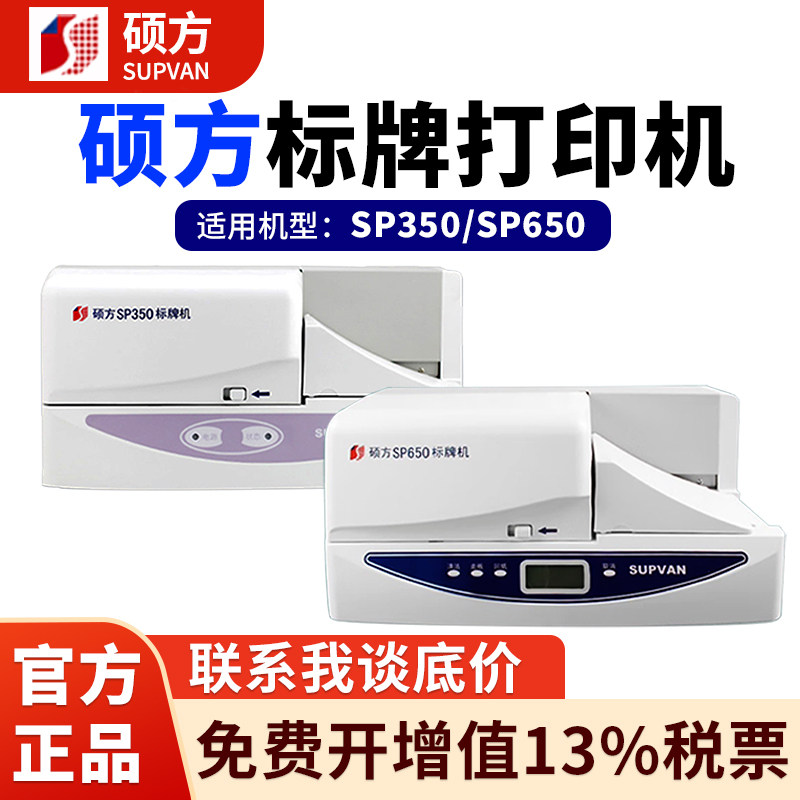 硕方标牌机SP650 350电信电力铭牌挂牌PVC吊牌线缆电缆标识打印机