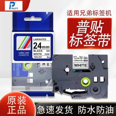 适用兄弟标签机普贴标TZ2631签色带  9 18 24 36mm白黄红底黑字