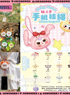 Babythree 娃三岁手机挂绳 搪胶脸毛绒公仔 钥匙扣 盲盒可爱礼物