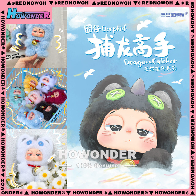 囧仔Derpkid捕龙高手搪胶毛绒挂件盲盒 娃三岁公仔 男生新年礼物图片