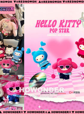 Sanrio Hello Kitty Pop Star 凯蒂猫搪胶毛绒挂件盲盒 公仔 礼物